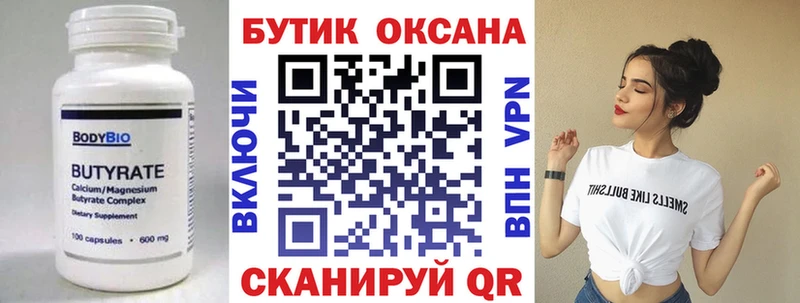 БУТИРАТ BDO  магазин продажи наркотиков  Омутнинск 