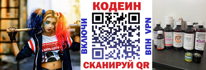 купить наркоту  Омутнинск  Кодеин Purple Drank 